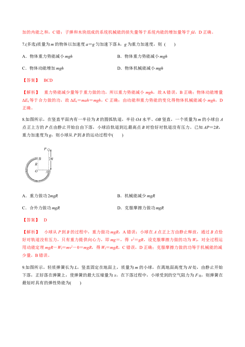 7.10能量守恒定律与能源（练习解析版）_高中九科知识点归纳。_人教版高中Word电子版试卷练习试题知识点全科_高中物理试卷习题_物理必修_必修2_人教版物理必修二同步练习（053份）
