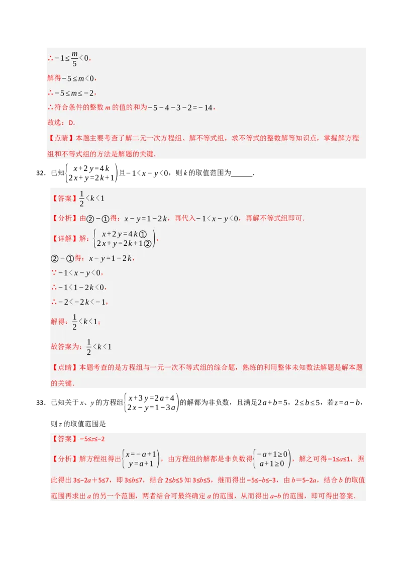 专题08不等式（组）中参数的重难点汇编（五大题型）（教师版）_初中数学_七年级数学下册（人教版）_重难点题型高分突破-U207