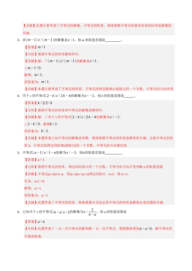 专题08不等式（组）中参数的重难点汇编（五大题型）（教师版）_初中数学_七年级数学下册（人教版）_重难点题型高分突破-U207