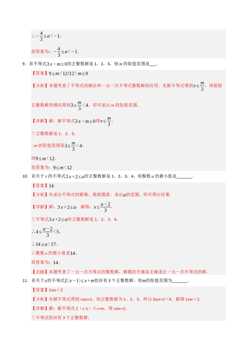 专题08不等式（组）中参数的重难点汇编（五大题型）（教师版）_初中数学_七年级数学下册（人教版）_重难点题型高分突破-U207