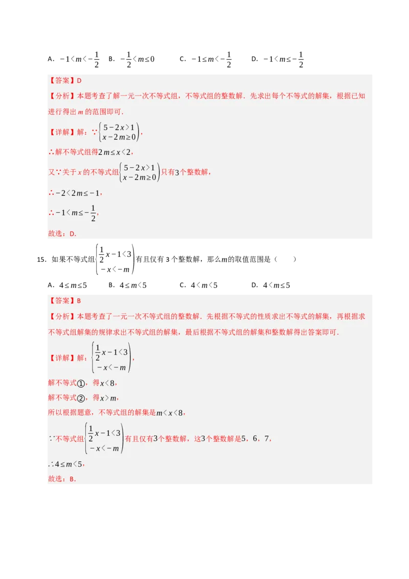 专题08不等式（组）中参数的重难点汇编（五大题型）（教师版）_初中数学_七年级数学下册（人教版）_重难点题型高分突破-U207