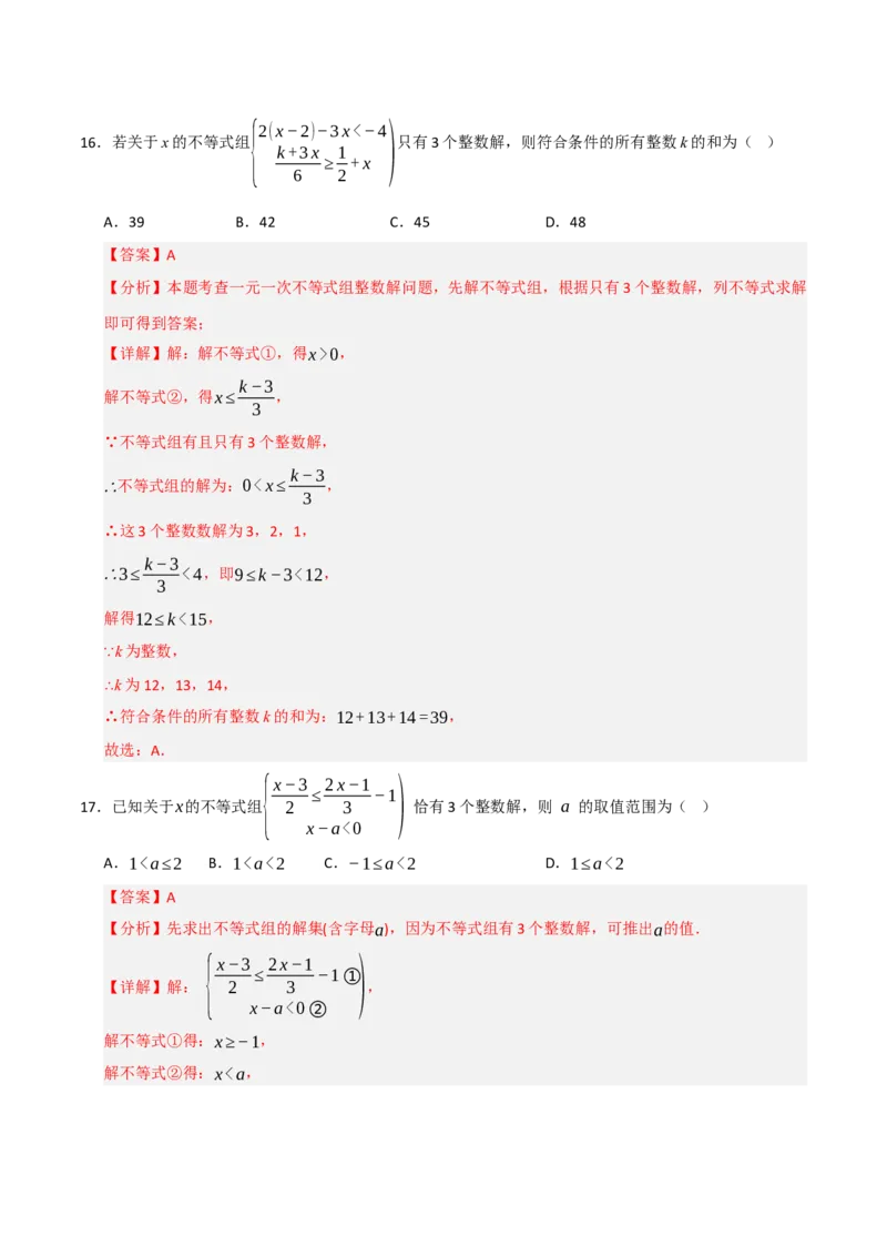 专题08不等式（组）中参数的重难点汇编（五大题型）（教师版）_初中数学_七年级数学下册（人教版）_重难点题型高分突破-U207