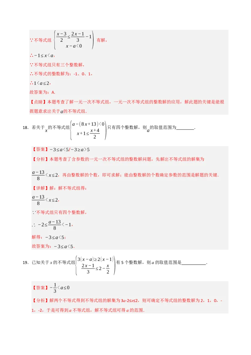 专题08不等式（组）中参数的重难点汇编（五大题型）（教师版）_初中数学_七年级数学下册（人教版）_重难点题型高分突破-U207