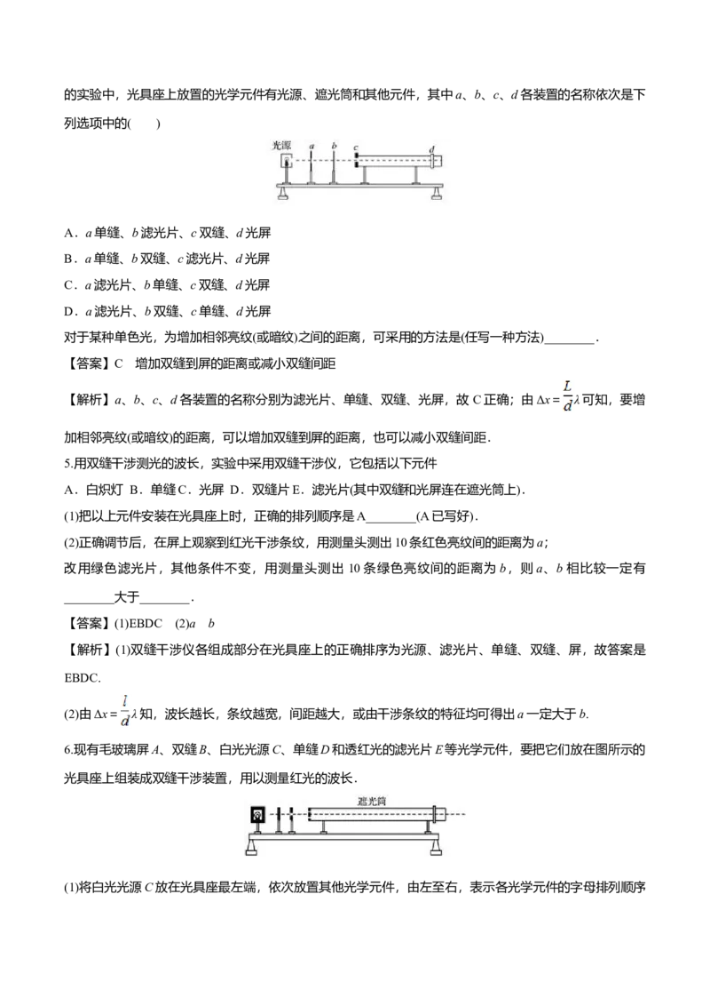 4.4用双缝干涉测量光的波长-2022-2023学年高二物理课后练（人教版2019）（解析版）_高中九科知识点归纳。_人教版高中Word电子版试卷练习试题知识点全科_高中物理试卷习题_物理选修_选修1
