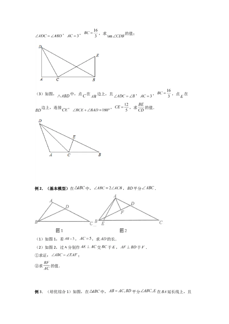 专题06相似三角形的基本模型（子母型）（学生版）（人教版）_初中数学_九年级数学下册（人教版）_压轴题攻略-V9_2024版