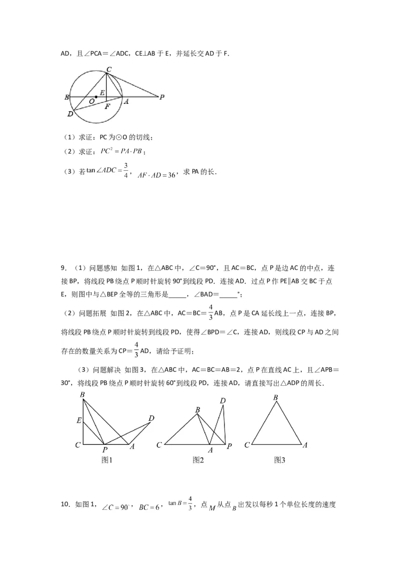 专题06相似三角形的基本模型（子母型）（学生版）（人教版）_初中数学_九年级数学下册（人教版）_压轴题攻略-V9_2024版