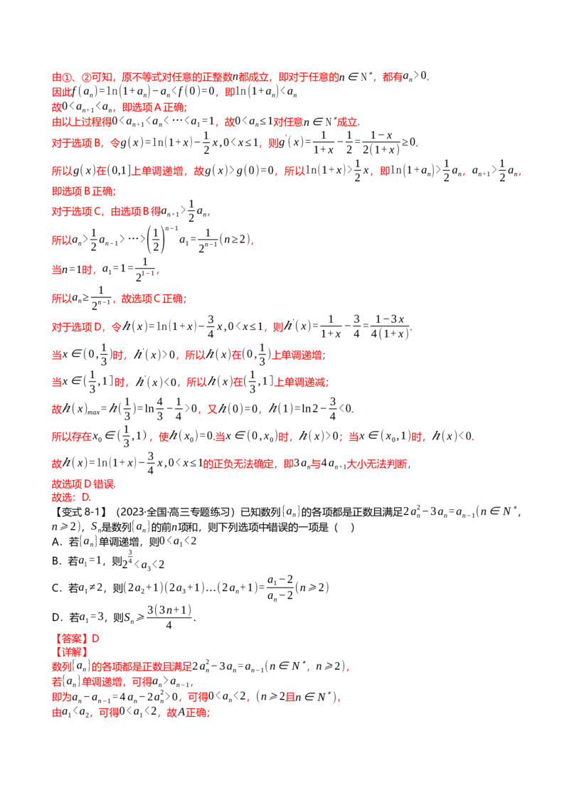 新题型02新高考新结构竞赛题型十五大考点汇总（解析版）_2.2025数学总复习_2024年新高考资料_3.2024专项复习_2024年高考数学热点&middot;重点&middot;难点专练（新高考专用）