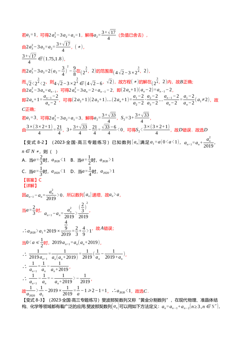 新题型02新高考新结构竞赛题型十五大考点汇总（解析版）_2.2025数学总复习_2024年新高考资料_3.2024专项复习_2024年高考数学热点&middot;重点&middot;难点专练（新高考专用）