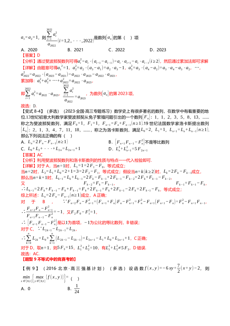 新题型02新高考新结构竞赛题型十五大考点汇总（解析版）_2.2025数学总复习_2024年新高考资料_3.2024专项复习_2024年高考数学热点&middot;重点&middot;难点专练（新高考专用）