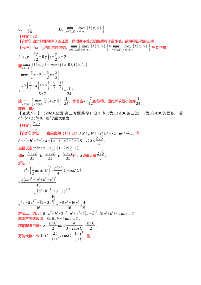 新题型02新高考新结构竞赛题型十五大考点汇总（解析版）_2.2025数学总复习_2024年新高考资料_3.2024专项复习_2024年高考数学热点&middot;重点&middot;难点专练（新高考专用）