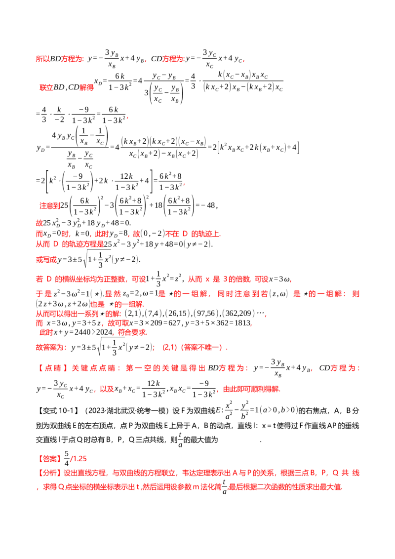 新题型02新高考新结构竞赛题型十五大考点汇总（解析版）_2.2025数学总复习_2024年新高考资料_3.2024专项复习_2024年高考数学热点&middot;重点&middot;难点专练（新高考专用）