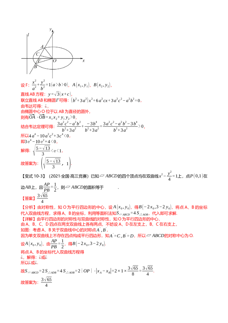 新题型02新高考新结构竞赛题型十五大考点汇总（解析版）_2.2025数学总复习_2024年新高考资料_3.2024专项复习_2024年高考数学热点&middot;重点&middot;难点专练（新高考专用）