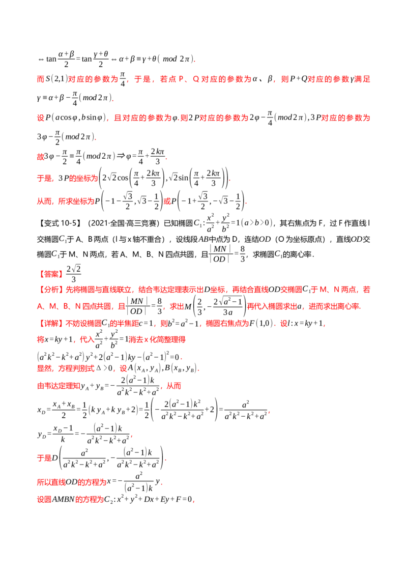 新题型02新高考新结构竞赛题型十五大考点汇总（解析版）_2.2025数学总复习_2024年新高考资料_3.2024专项复习_2024年高考数学热点&middot;重点&middot;难点专练（新高考专用）