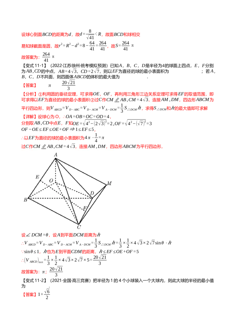 新题型02新高考新结构竞赛题型十五大考点汇总（解析版）_2.2025数学总复习_2024年新高考资料_3.2024专项复习_2024年高考数学热点&middot;重点&middot;难点专练（新高考专用）