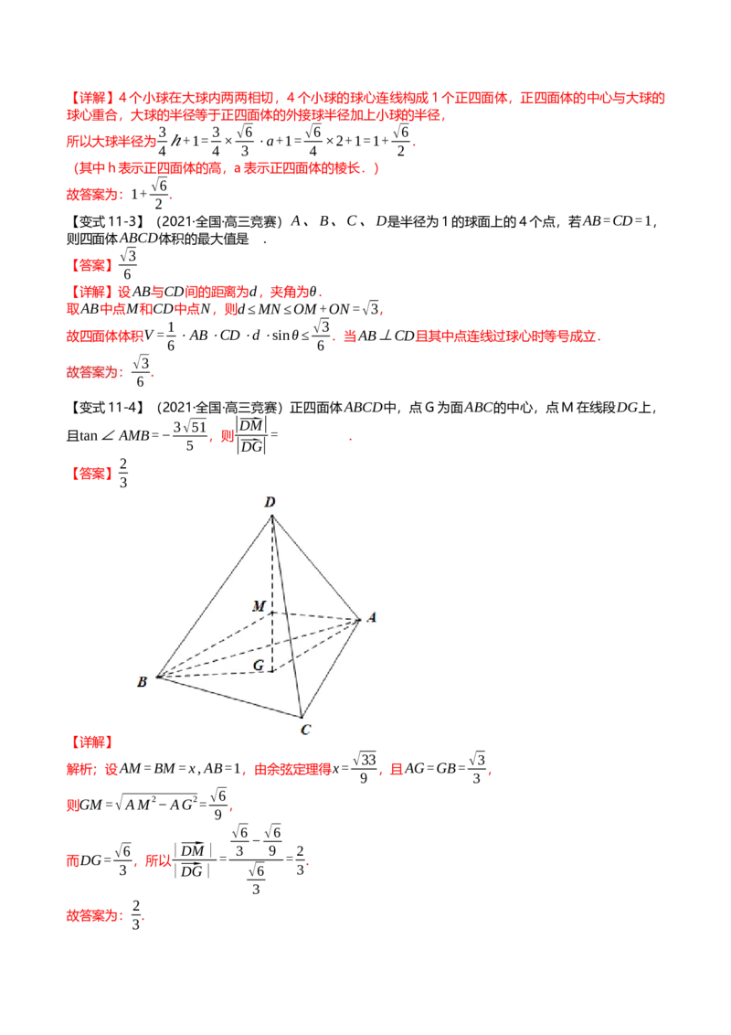 新题型02新高考新结构竞赛题型十五大考点汇总（解析版）_2.2025数学总复习_2024年新高考资料_3.2024专项复习_2024年高考数学热点&middot;重点&middot;难点专练（新高考专用）