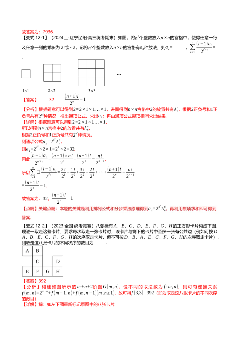 新题型02新高考新结构竞赛题型十五大考点汇总（解析版）_2.2025数学总复习_2024年新高考资料_3.2024专项复习_2024年高考数学热点&middot;重点&middot;难点专练（新高考专用）
