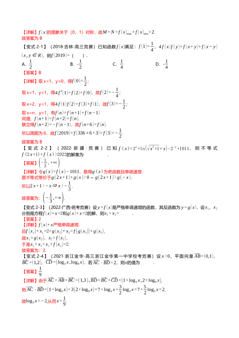 新题型02新高考新结构竞赛题型十五大考点汇总（解析版）_2.2025数学总复习_2024年新高考资料_3.2024专项复习_2024年高考数学热点&middot;重点&middot;难点专练（新高考专用）