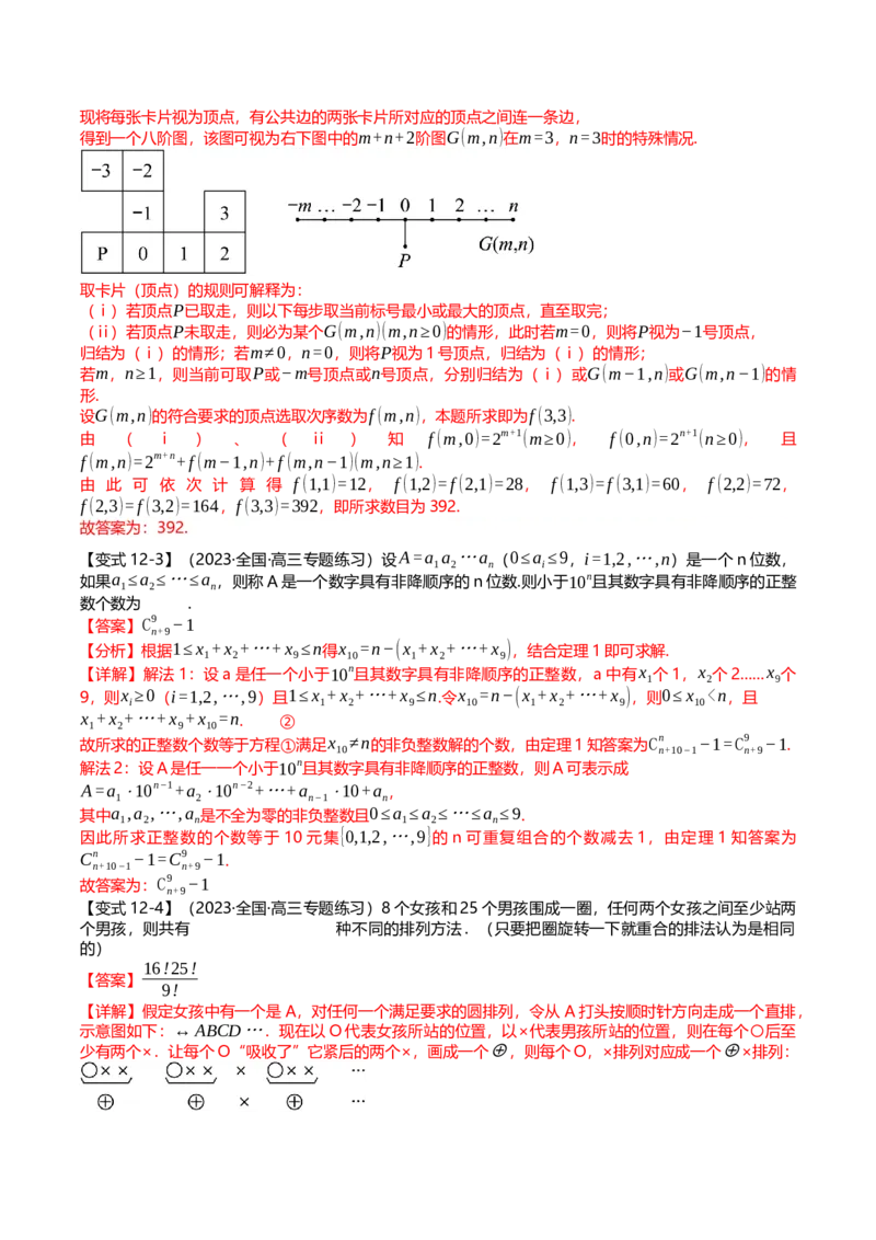 新题型02新高考新结构竞赛题型十五大考点汇总（解析版）_2.2025数学总复习_2024年新高考资料_3.2024专项复习_2024年高考数学热点&middot;重点&middot;难点专练（新高考专用）