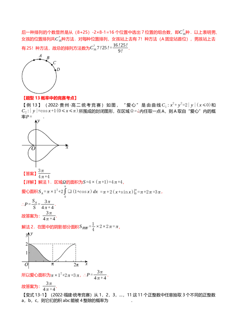 新题型02新高考新结构竞赛题型十五大考点汇总（解析版）_2.2025数学总复习_2024年新高考资料_3.2024专项复习_2024年高考数学热点&middot;重点&middot;难点专练（新高考专用）