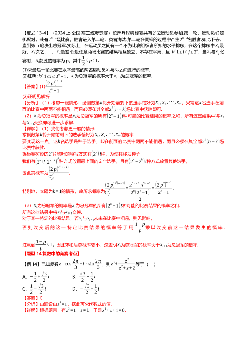 新题型02新高考新结构竞赛题型十五大考点汇总（解析版）_2.2025数学总复习_2024年新高考资料_3.2024专项复习_2024年高考数学热点&middot;重点&middot;难点专练（新高考专用）