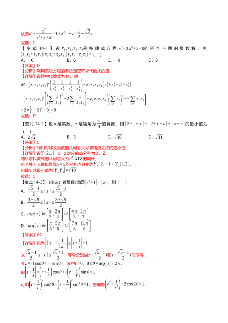 新题型02新高考新结构竞赛题型十五大考点汇总（解析版）_2.2025数学总复习_2024年新高考资料_3.2024专项复习_2024年高考数学热点&middot;重点&middot;难点专练（新高考专用）
