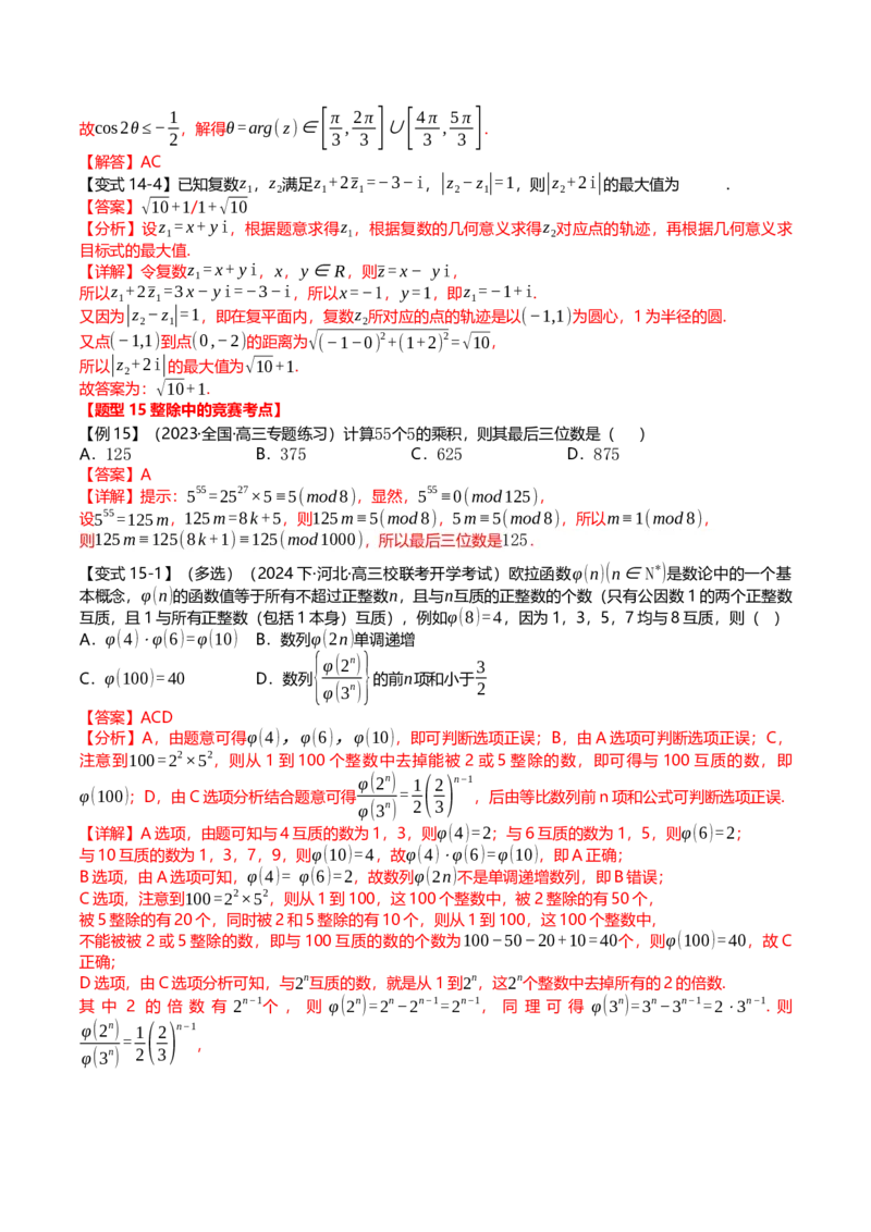 新题型02新高考新结构竞赛题型十五大考点汇总（解析版）_2.2025数学总复习_2024年新高考资料_3.2024专项复习_2024年高考数学热点&middot;重点&middot;难点专练（新高考专用）