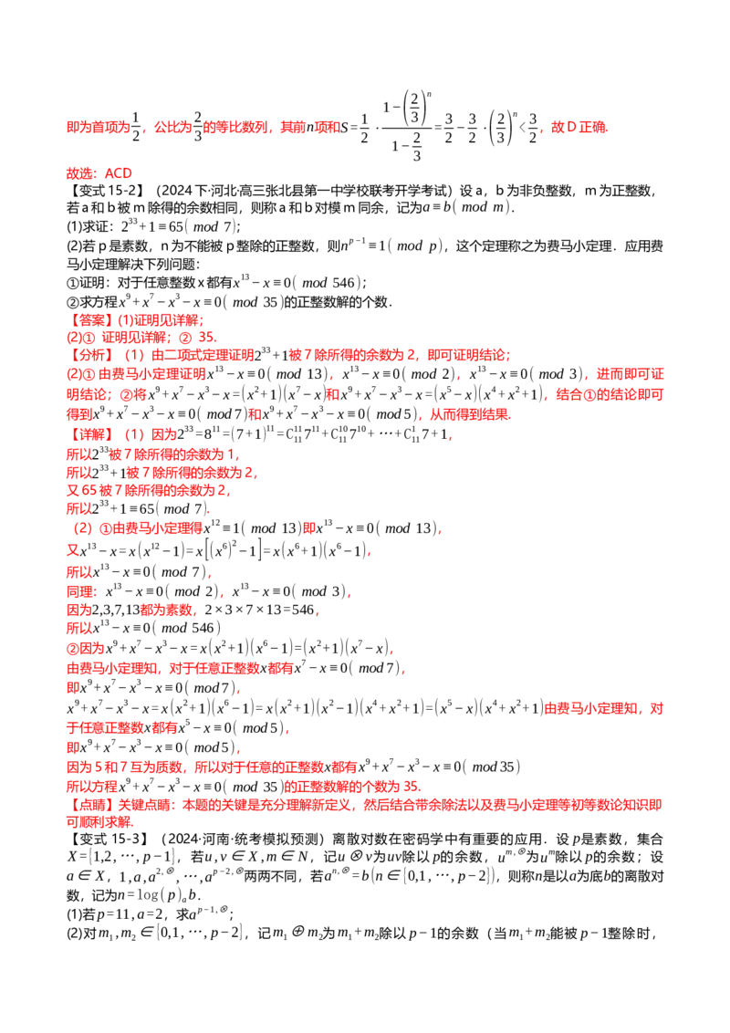 新题型02新高考新结构竞赛题型十五大考点汇总（解析版）_2.2025数学总复习_2024年新高考资料_3.2024专项复习_2024年高考数学热点&middot;重点&middot;难点专练（新高考专用）