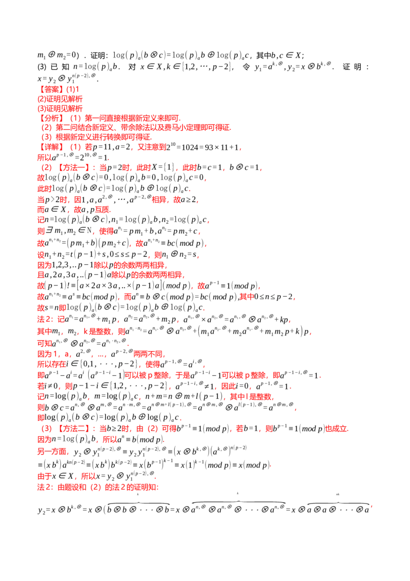 新题型02新高考新结构竞赛题型十五大考点汇总（解析版）_2.2025数学总复习_2024年新高考资料_3.2024专项复习_2024年高考数学热点&middot;重点&middot;难点专练（新高考专用）