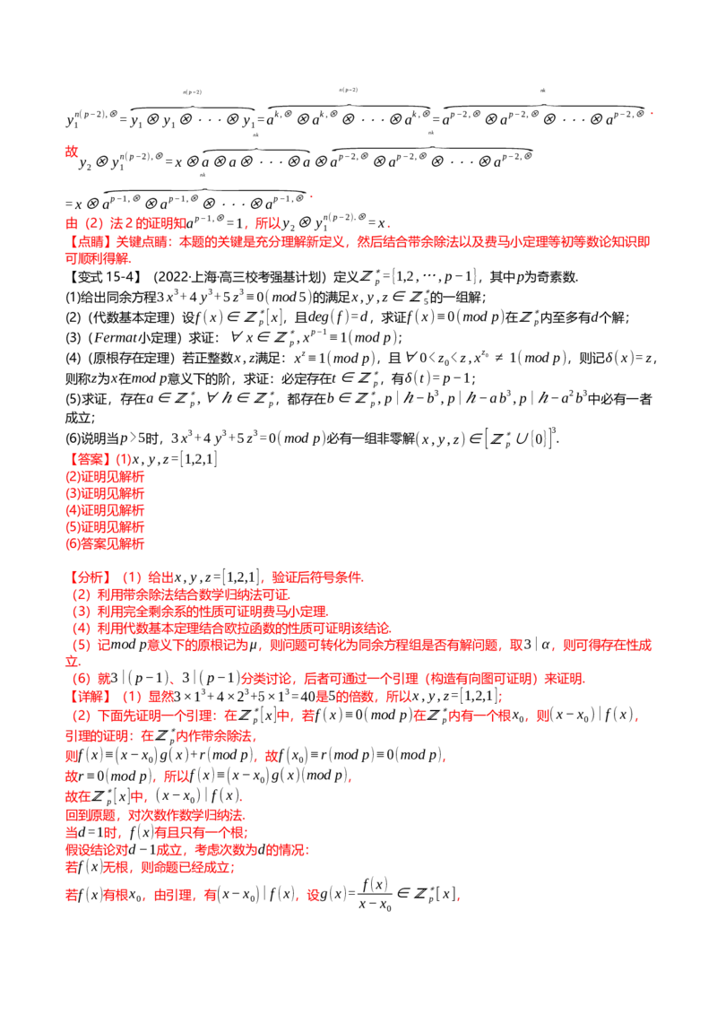 新题型02新高考新结构竞赛题型十五大考点汇总（解析版）_2.2025数学总复习_2024年新高考资料_3.2024专项复习_2024年高考数学热点&middot;重点&middot;难点专练（新高考专用）