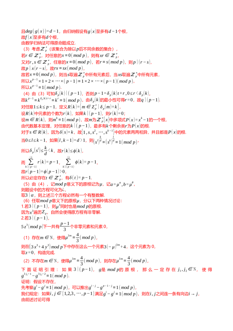 新题型02新高考新结构竞赛题型十五大考点汇总（解析版）_2.2025数学总复习_2024年新高考资料_3.2024专项复习_2024年高考数学热点&middot;重点&middot;难点专练（新高考专用）