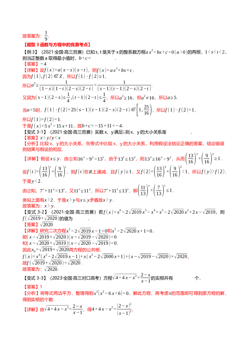 新题型02新高考新结构竞赛题型十五大考点汇总（解析版）_2.2025数学总复习_2024年新高考资料_3.2024专项复习_2024年高考数学热点&middot;重点&middot;难点专练（新高考专用）