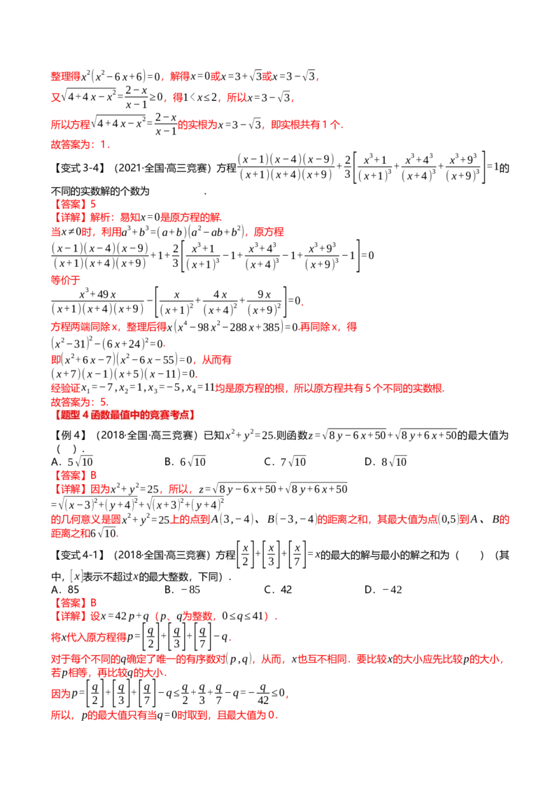 新题型02新高考新结构竞赛题型十五大考点汇总（解析版）_2.2025数学总复习_2024年新高考资料_3.2024专项复习_2024年高考数学热点&middot;重点&middot;难点专练（新高考专用）