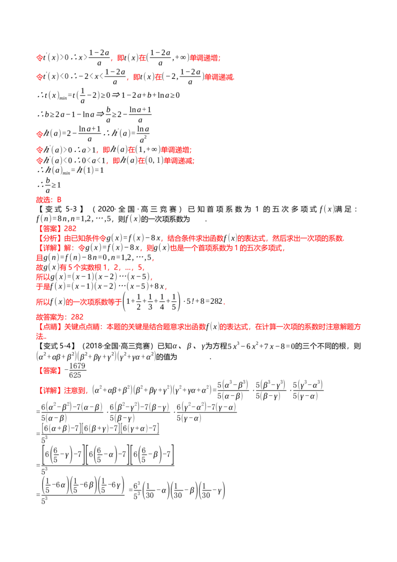 新题型02新高考新结构竞赛题型十五大考点汇总（解析版）_2.2025数学总复习_2024年新高考资料_3.2024专项复习_2024年高考数学热点&middot;重点&middot;难点专练（新高考专用）