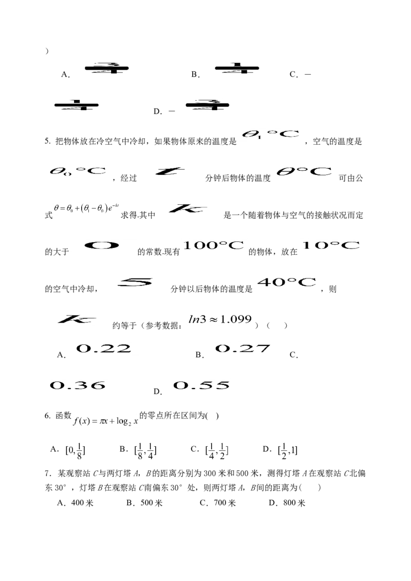文科数学试题_2.2025数学总复习_数学高考模拟题_2023年模拟题_老高考_四川省绵阳南山中学2023届高三上学期开学考试数学（文）含答案
