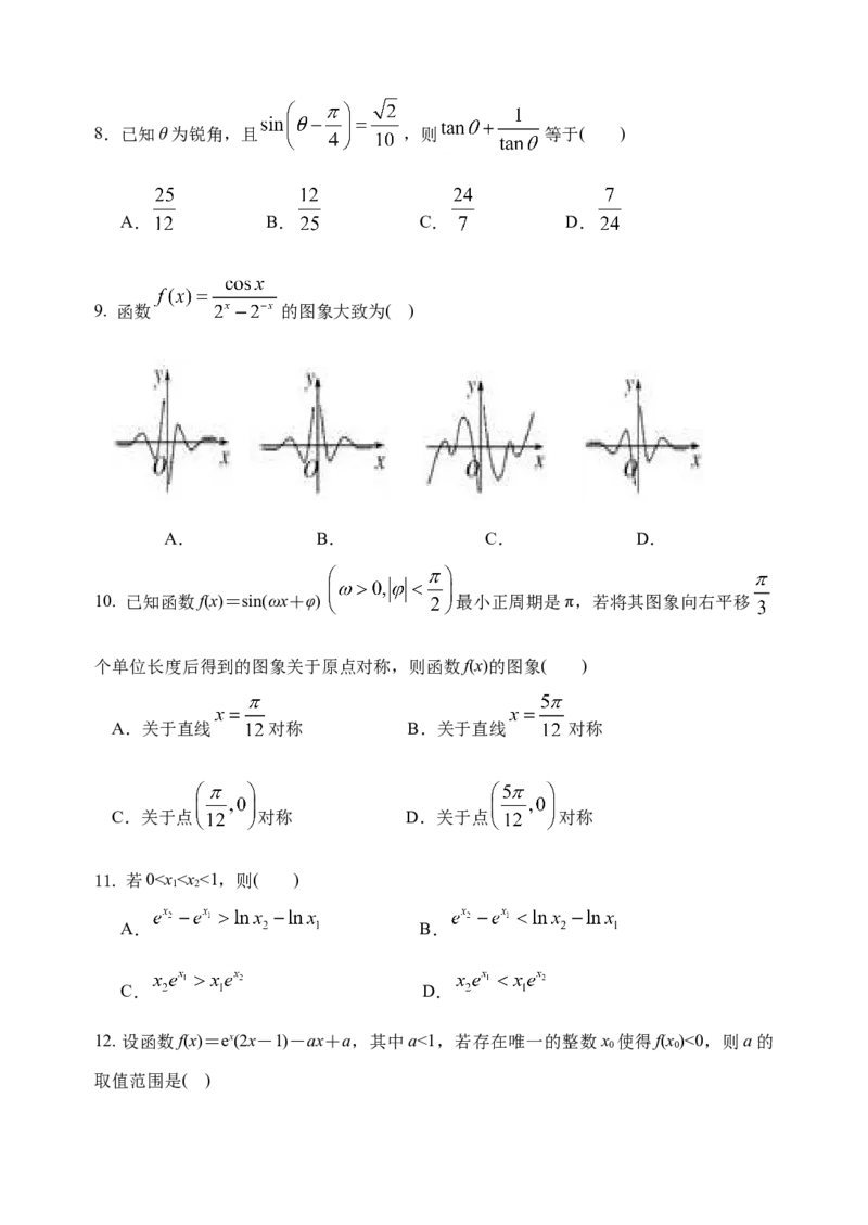 文科数学试题_2.2025数学总复习_数学高考模拟题_2023年模拟题_老高考_四川省绵阳南山中学2023届高三上学期开学考试数学（文）含答案