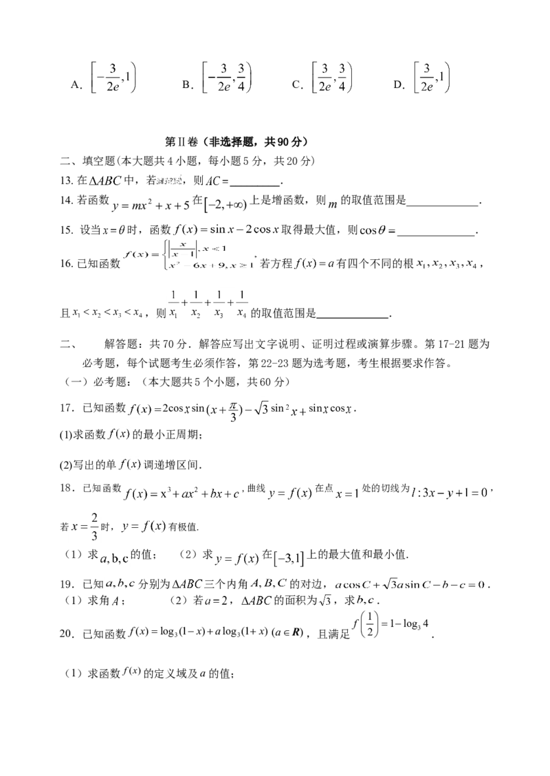 文科数学试题_2.2025数学总复习_数学高考模拟题_2023年模拟题_老高考_四川省绵阳南山中学2023届高三上学期开学考试数学（文）含答案