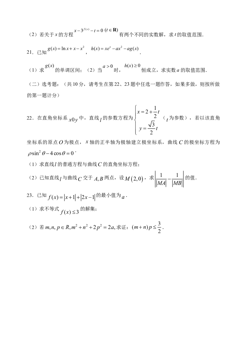 文科数学试题_2.2025数学总复习_数学高考模拟题_2023年模拟题_老高考_四川省绵阳南山中学2023届高三上学期开学考试数学（文）含答案