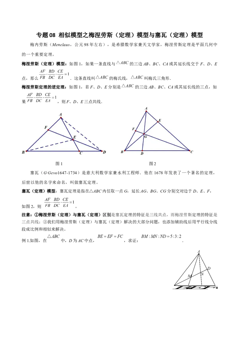 专题08相似模型之梅涅劳斯（定理）模型与塞瓦（定理）模型（学生版）_初中数学_九年级数学下册（人教版）_常见几何模型全归纳-V13_2024版