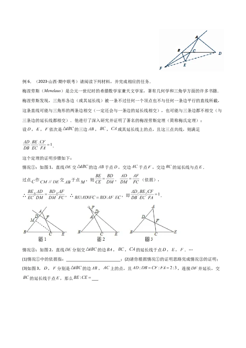 专题08相似模型之梅涅劳斯（定理）模型与塞瓦（定理）模型（学生版）_初中数学_九年级数学下册（人教版）_常见几何模型全归纳-V13_2024版