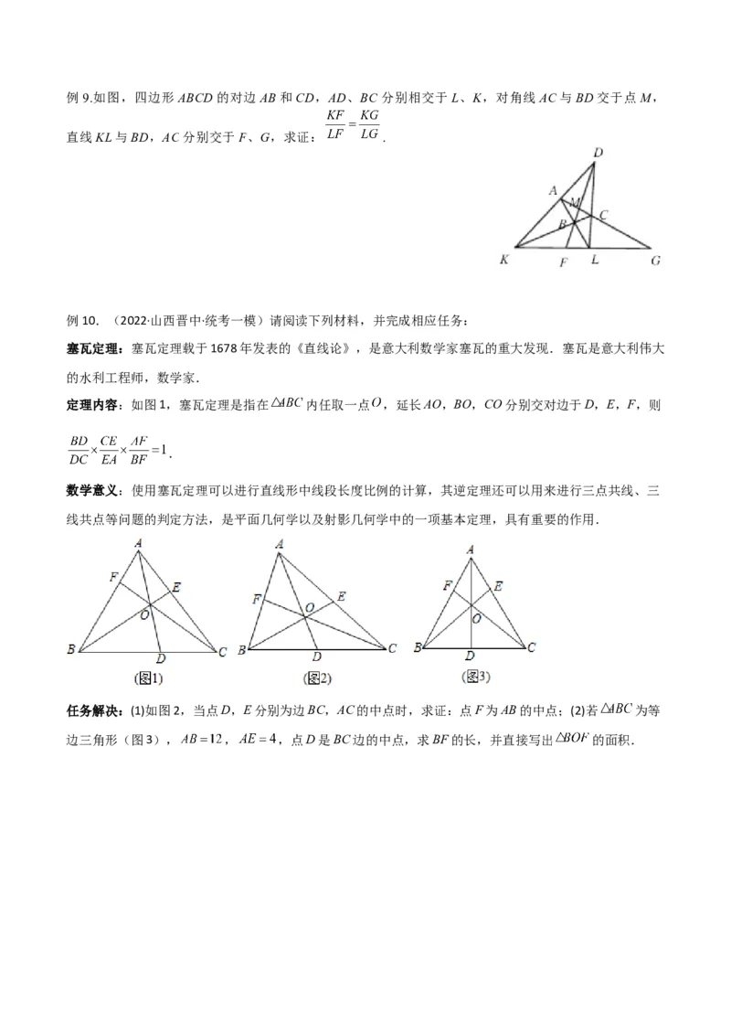 专题08相似模型之梅涅劳斯（定理）模型与塞瓦（定理）模型（学生版）_初中数学_九年级数学下册（人教版）_常见几何模型全归纳-V13_2024版
