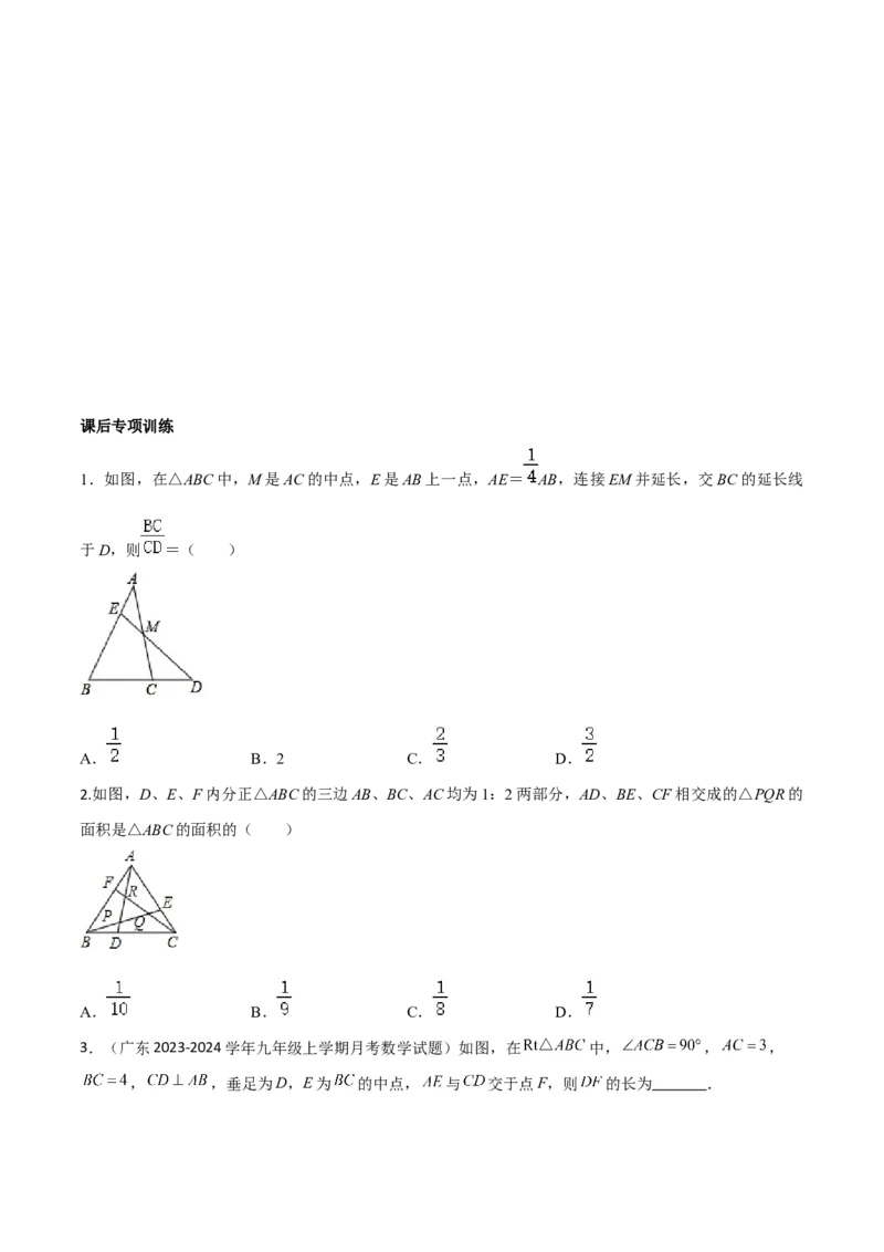 专题08相似模型之梅涅劳斯（定理）模型与塞瓦（定理）模型（学生版）_初中数学_九年级数学下册（人教版）_常见几何模型全归纳-V13_2024版