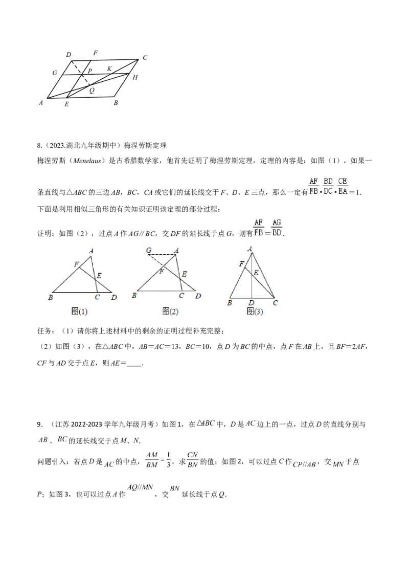 专题08相似模型之梅涅劳斯（定理）模型与塞瓦（定理）模型（学生版）_初中数学_九年级数学下册（人教版）_常见几何模型全归纳-V13_2024版