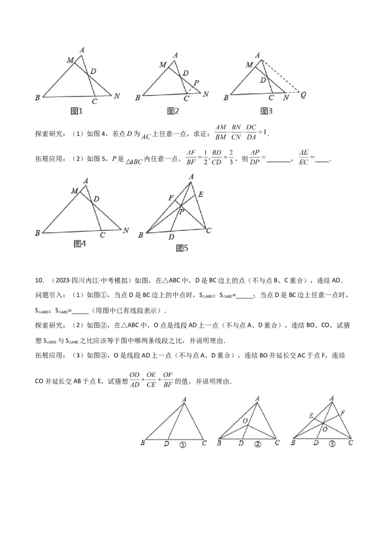 专题08相似模型之梅涅劳斯（定理）模型与塞瓦（定理）模型（学生版）_初中数学_九年级数学下册（人教版）_常见几何模型全归纳-V13_2024版