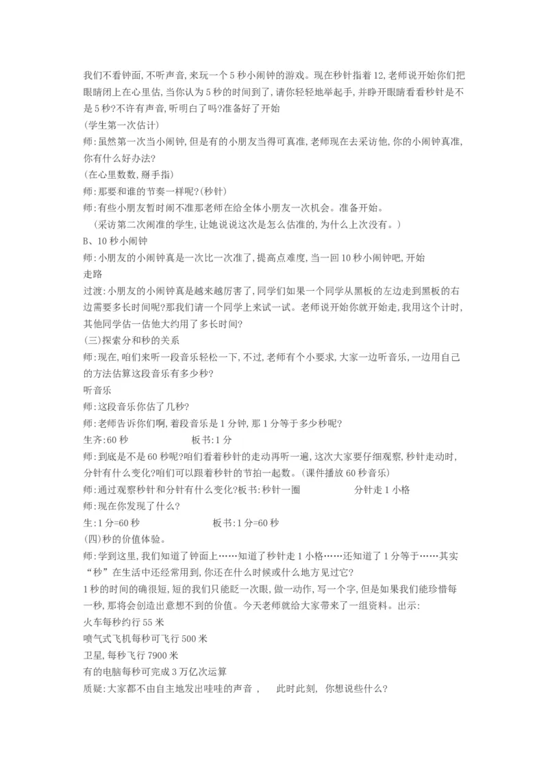 教学设计_二年级数学下册（苏教版）_第四套_苏教版数学2下优质公开课_二时、分、秒_3、认识秒（选择性参考）_《3、认识秒》福建省阮老师--市级优课