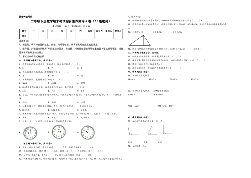 二年级下册数学期末考试综合素养测评A卷（A3版密封）（苏教版）_二年级数学下册（苏教版）_第四套_期中+期末-K149_期末试卷