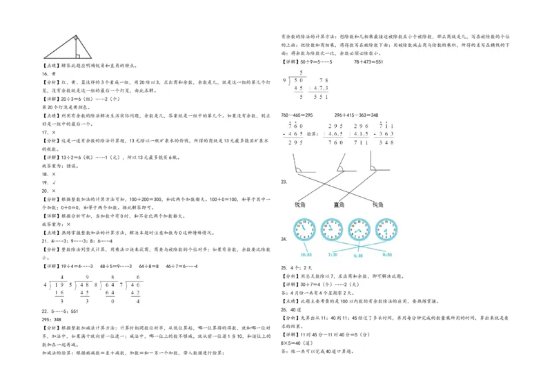 二年级下册数学期末考试综合素养测评A卷（A3版密封）（苏教版）_二年级数学下册（苏教版）_第四套_期中+期末-K149_期末试卷
