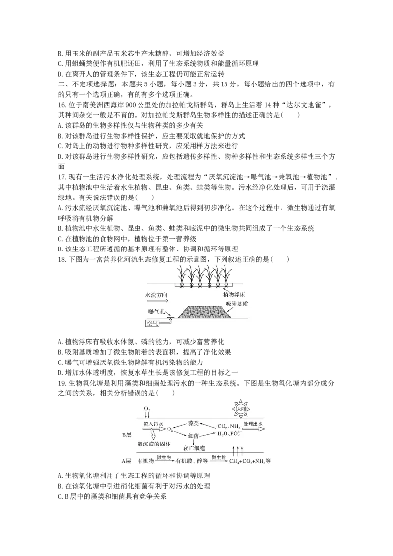 人与环境单元检测卷(四)同步练习新教材人教版（2019）高中生物选择性必修2_高中九科知识点归纳。_人教版高中Word电子版试卷练习试题知识点全科_高中生物试卷习题_生物选修_选修2