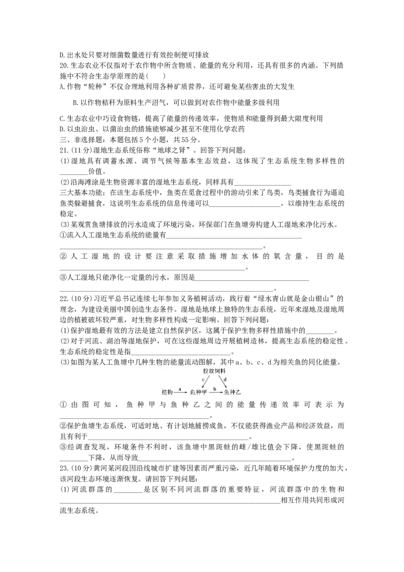 人与环境单元检测卷(四)同步练习新教材人教版（2019）高中生物选择性必修2_高中九科知识点归纳。_人教版高中Word电子版试卷练习试题知识点全科_高中生物试卷习题_生物选修_选修2