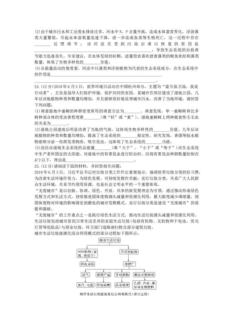 人与环境单元检测卷(四)同步练习新教材人教版（2019）高中生物选择性必修2_高中九科知识点归纳。_人教版高中Word电子版试卷练习试题知识点全科_高中生物试卷习题_生物选修_选修2