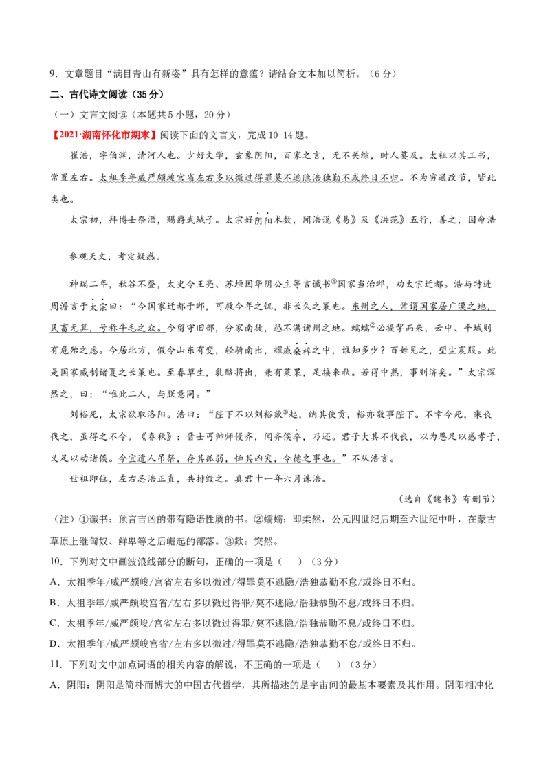 卷5-备战2021年高考语文名校地市好题必刷全真模拟卷2月卷（原卷版）_01高考语文_12021年新高考资料_备战2021年高考语文名校地市好题必刷全真模拟卷（新高考版）